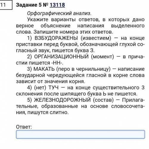 Орфографический анализ укажите варианты ответов. Укажите варианты ответов в которых дано верное объяснение написания. Орфографический анализ укажите варианты. Тест по русскому языку Орфографический анализ. Задание 3 Орфографический анализ 1 вариант.