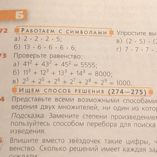 Проверьте равенство. 45 Во второй степени. 41 Во второй степени. Проверьте равенство 5 во второй степени -3 во второй степени. Проверьте равенство 15,273-0,003-0,07-0,2=15.