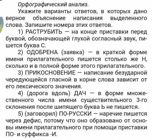 6 орфографический анализ укажите варианты ответов. Укажите варианты ответов в которых дано верное объяснение написания. Орфографический анализ укажите варианты. Орфографический анализ объяснение. Верное объяснение написания слова.