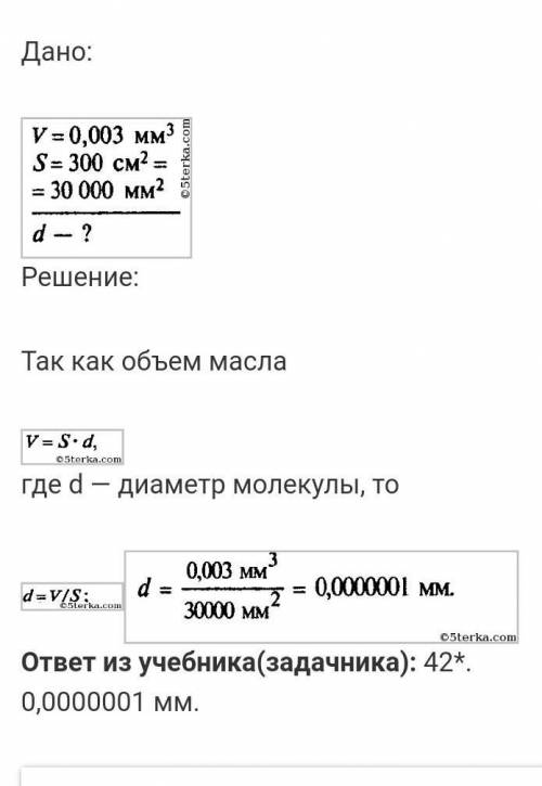 Какую площадь может занять капля масла. Капля масла объемом 0,003мм3. Капля масла объемом 0.003 мм растеклась. Капля масла объемом 0 003 мм3 растеклась по поверхности воды. Капля масла объемом 0 1 мм3 растеклась по поверхности.