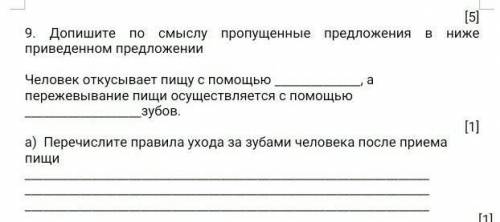 В каком предложении пропущено. Допишите предложения биология. Дополните пропуски допишите предложение по биологии. Допишите предложения тело состоит из трех отделов. Благодаря языку человек может допишите предложение.