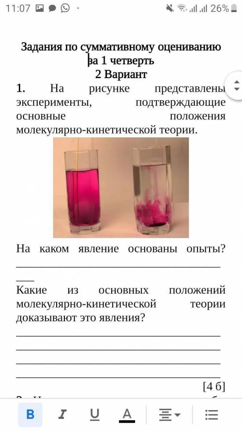 Какое явление изучалось на опыте представленном на рисунках 147 и 148 физика 9 класс перышкин