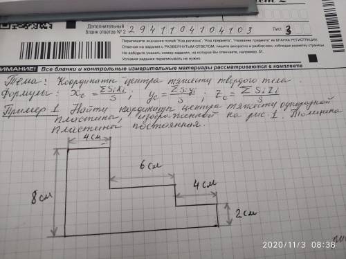 Для плоской однородной пластинки изображенной на рисунке координаты центра тяжести равны