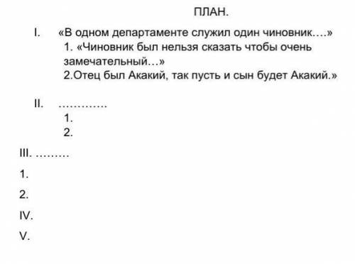 Цитатный план пушкина. Цитатный план повести. Составить план повести. Составить цитатный план 