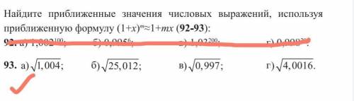 Пользуясь приближенной формулой. Найдите приближенные значения числовых. Нахождение приближённого значения числового выражения. Вычислить приближенное значение выражения. Найти приближенное значение числового выражения.