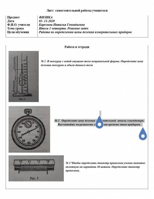 Рисунку 8 определите цену деления шкалы секундомера