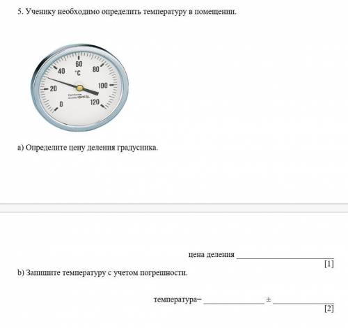 Определить температуру в помещении. Измерить температурную прямую по часам. Как определить на механических часах где градусник. Можно ли записать температуру как 11,55.