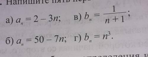 Запишите первые пять членов последовательности. Алгебра 47.13. №626 напишите первые пять членов последовательности.