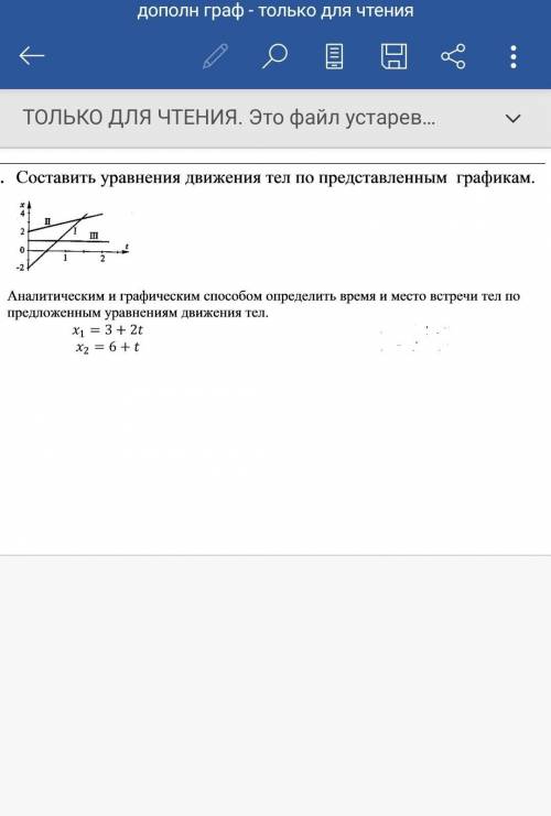 Место и время встречи тел. Как определить место и время встречи в физике. Определить место встречи 2 тел по физике. Как определить место встречи в физике. Как определить место встречи физика.