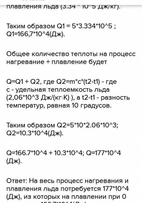 Сколько льда. Сколько льда при температуре 0 г. Сколько льда при температуре -20. Теплота плавления льда при 273 к равна 334.7. Коды чтобы была температура.