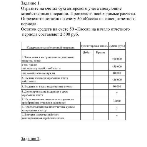 Отразить операции на счетах. Отразить на счетах бухгалтерского учета хозяйственные операции. Отразить на бухгалтерских счетах следующие хозяйственные операции. Отразите на счетах бух учете следующие операции.