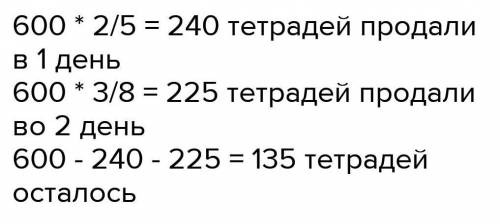 За 2 дня магазин продал. В киоске за день продали 50 тетрадей. 2 Класс в киоске за день продали 50 тетрадей. В киоске в первый день продано 40. В киоске было 40 тетрадей.