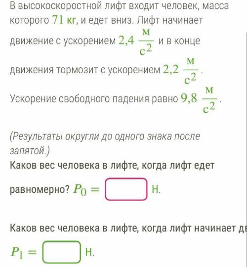 Какова масса лифта. Каков вес человека в лифте, когда лифт начинает движение?. Каков вес человека в лифте когда лифт тормозит в конце движения. В высокоскоростной лифт входит человек масса которого. Каков вес человека в лифте, когда лифт едет равномерно?.