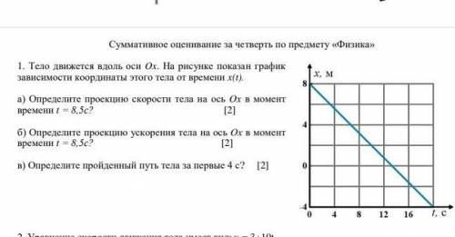 Проекция скорости тела движущегося вдоль. Тело движется вдоль оси. На рисунке показан график зависимости координаты. Определить проекцию скорости тела. Определите проекцию скорости тела в момент времени t.