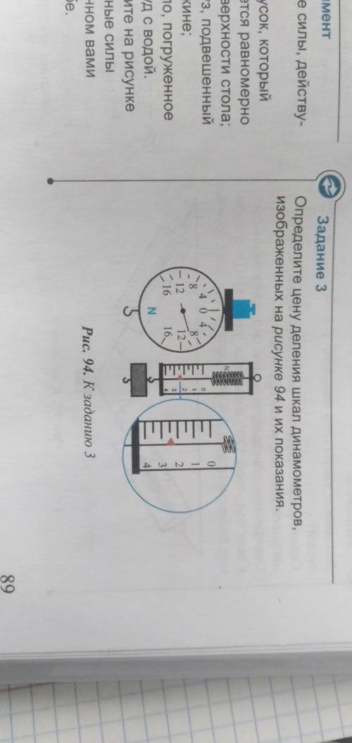 Рисунок определите цену деления динамометра. Динамометр шкала деления. Узнай цену деления динамометр его шкалы. Определите цену деления динамометра изображенного на рисунке. Определите цену деления и показания димоменров.