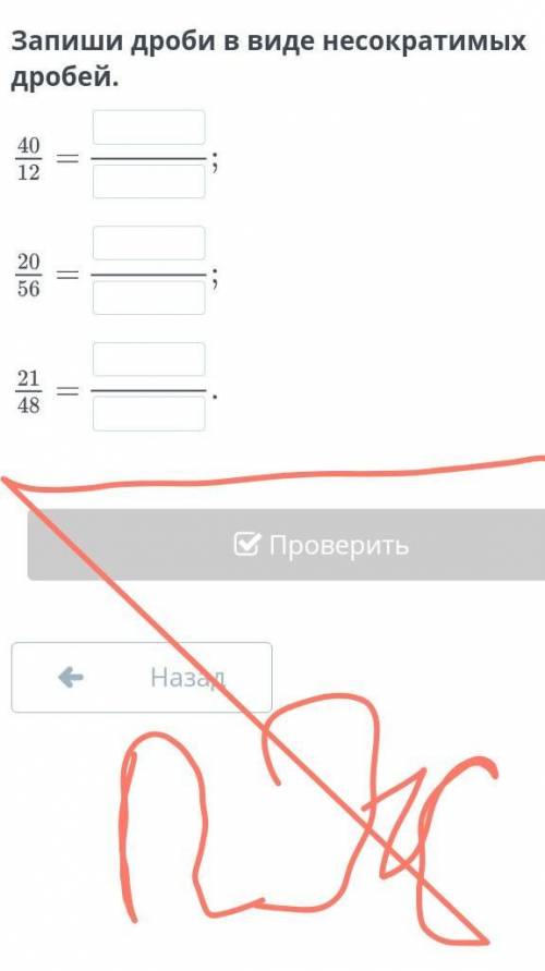4 запишите в виде несократимой дроби. Запиши все дроби в несократимом виде. Дробь в латехе. Как писать дроби на телефоне. Как записать дробь на телефоне.