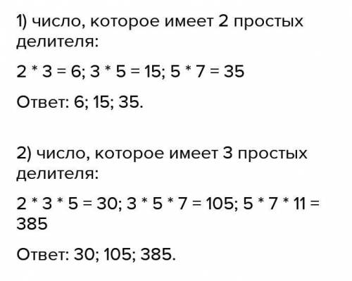 Количество простых делителей числа n. Простые делители. Простые делители числа. Простое число не имеет делителей.