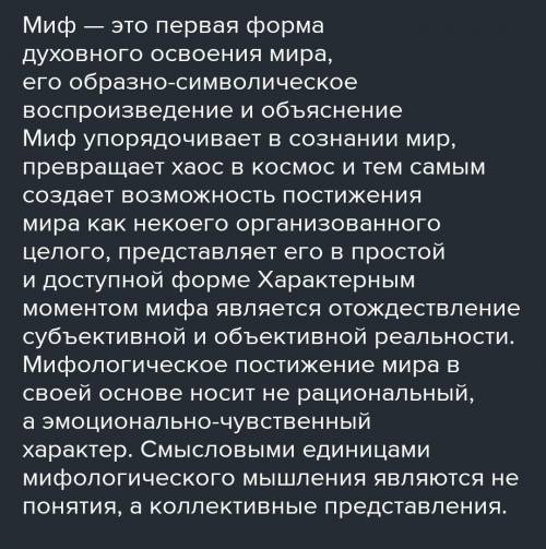 100 вывод. Роль мифов в жизни человека. Эссе на тему роль духовной сферы в жизни человека. Анализ мифов по плану. Эссе на тему роль мифа в литературе.