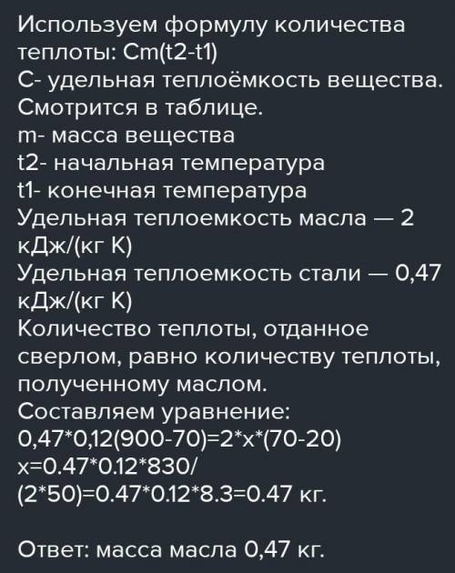 0 4 килограмма. Стальное сверло массой 100 г при работе нагрелось от 15 до 115 градусов. Стальное сверло массой 10 г при работе нагрелось. Стальное сверло массой 10 г при работе нагрелось от 15 до 115. Стально Свердл массой 10г при работе нагрева.