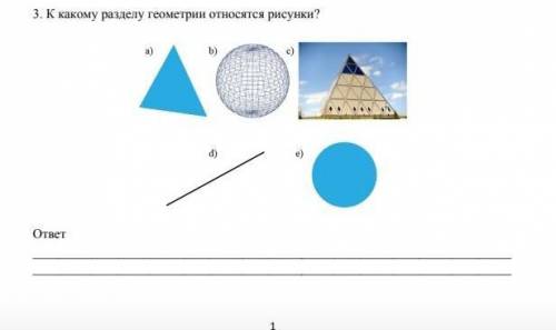 Геометрия относится. Относится в геометрии. Принадлежит в геометрии примеры. Геометрия относится к естествознанию. Принадлежит в геометрии на рисунке.