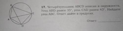 Четырехугольник abc вписан. Четырёхугольник вписан в окружность угол Абд равен 35. Четырёхугольник ABCD вписан в окружность угол ABD равен 35. Четырехугольник АВСД вписан в окружность угол Абд равен 35. Четырехугольник АВСД вписан в окружность угол АВС равен 132.