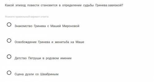 Освобождение маши гриневым. Судьба Гринева завязка. Ключевые эпизоды в повести женитьбы огли. Какие удары судьбы были на Гринева.