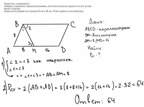 Площадь параллелограмма 56. Найдите периметр параллелограмма. Найдите периметр параллелограмма если. Периметр параллелограмма если биссектриса. Найти периметр параллелограмма если биссектриса.