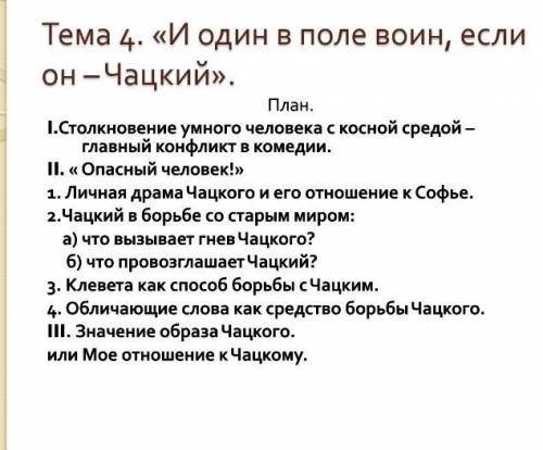 Сочинение горе от ума образы. План по комедии горе от ума. Комедия горе от ума сочинение и план. Составить план к сочинению по теме горе от ума. Рецензия на книгу горе от ума 9 класс сочинение.