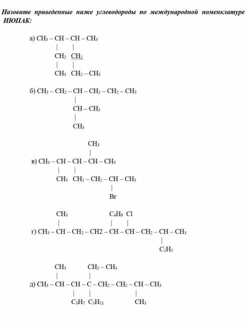 Номенклатура ch3 ch ch ch2 ch3. Назвать углеводороды по номенклатуре ИЮПАК. Назовите углеводород по номенклатуре ИЮПАК:. Назовите углеводороды по международной номенклатуре ИЮПАК. Алканы номенклатура вариант 4.
