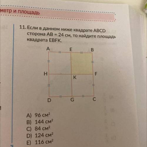 На стороне cd квадрата abcd. Найдите площадь квадрата ABCD. Найди площадь квадрата ABCD. Найти площадь ABCD квадрат. Программа для нахождения площади квадрата.