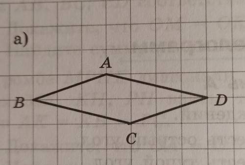 На рисунке изображен ромб используя рисунок найдите