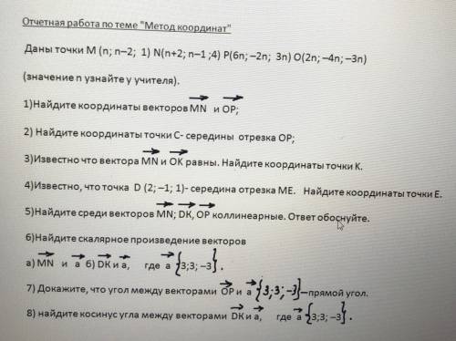 Определите наименьшее значение n. Математические значение n. Что значит n и с в координатах.