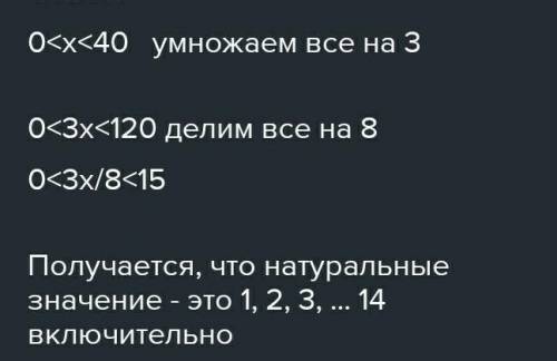 Натуральные значения выражения. Какие натуральные значения может принимать выражение 3x/7 если 0<x<40. Определи натуральные значения которые может принимать выражение. Какие натуральные числа может принимать выражение 3x/4. Какие натуральные значения может принимать выражение 3x7 если 0<x<40 x.