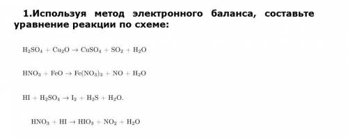 Используя метод электронного баланса составьте cu2o c. Используя метод электронного баланса составьте уравнение реакции. Химия 9 класс метод электронного баланса задания.