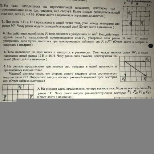 На рисунке представлены 4 вектора сил. На рисунке представлены четыре модуля сил. На рисунке представлены четыре вектора сил модуль вектора f1 равен 3н. На рисунке представлены четыре вектора сил. На рисунке представлены 4 вектора сил модуль вектора силы равен 3.