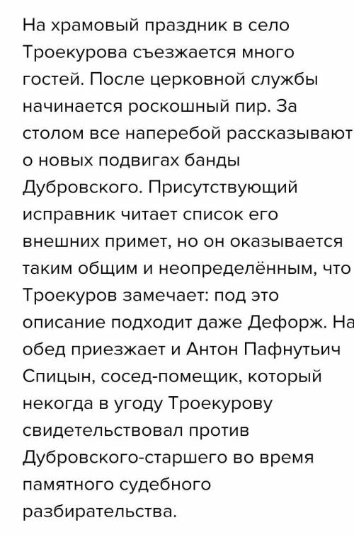 Краткий пересказ дубровский 5. Краткое содержание Дубровский 9 глава. Дубровский 10 глава пересказ. Краткое содержание Дубровский 1 глава. Пересказ Дубровский 9 глава.