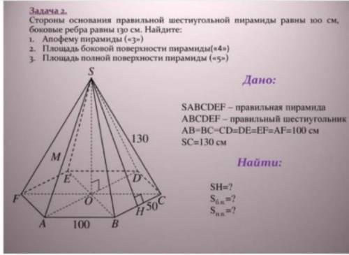 Площадь стороны пирамиды. Площадь боковой поверхности правильной шестиугольной пирамиды равна. Задачи на нахождение полной поверхности пирамиды. Площадь основания правильной шестиугольной пирамиды равна. Боковое ребро правильной шестиугольной пирамиды.