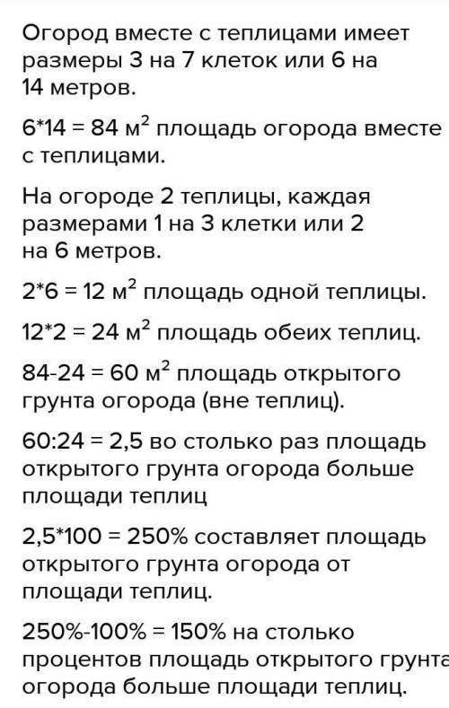 На сколько процентов площадь больше площади. Найдите площадь открытого грунта огорода. Найдите площадь цветника ответ дайте в квадратных метрах. Найти площадь открытого грунта цветника вне теплицы. Найдите площадь огорода вне теплицы.