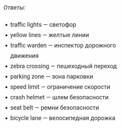 Seat перевод на русский. Seat перевод. Match the Words Seat Bike Racing Zebra Yellow parking Traffic Door. Traffic line. Traffic Warden Vocabulary.