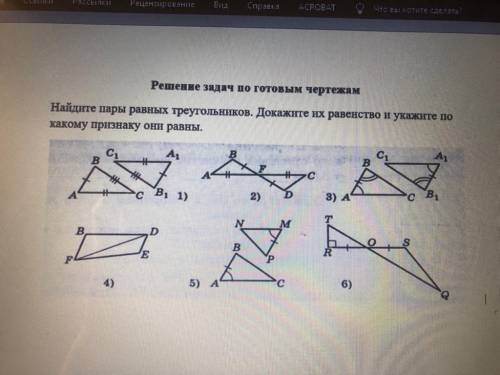 На рисунке 26 найдите равные треугольники укажите их и докажите что они равны