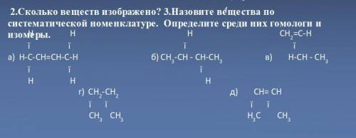 Какова вещества. Сколько веществ изображено. Сколько веществ изображено определите. Сколько веществ изображено с помощью формул. Назовите вещество по систематической номенклатуре n2o.