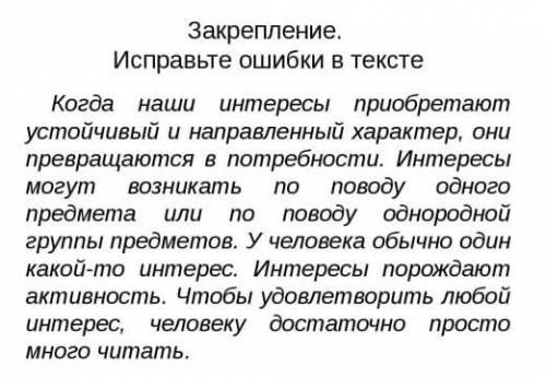 Прочитай найди исправь ошибки. Текст с ошибками. Исправь ошибки в тексте. Тексты с ошибками для 4 класса по русскому языку для исправления. Текст с ошибками 5 класс.