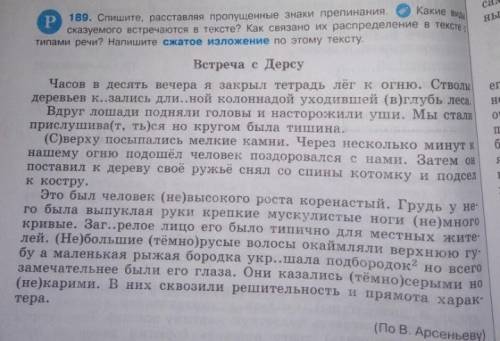 Сжатое изложение все дальше уходит. Изложение встреча с Дерсу. Изложение встреча. Сжатое изложение встреча с Дерсу. Изложение встреча с Дерсу 8 класс.