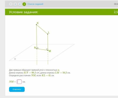 Проведены две прямые перпендикулярно плоскости. Два перпендикулярных отрезка км и лм. Две прямые образуют прямой угол с плоскостью Альфа длина отрезка KN 34.5. Отрезок с плоскостью образует угол. Отрезок образует прямой угол с прямой.