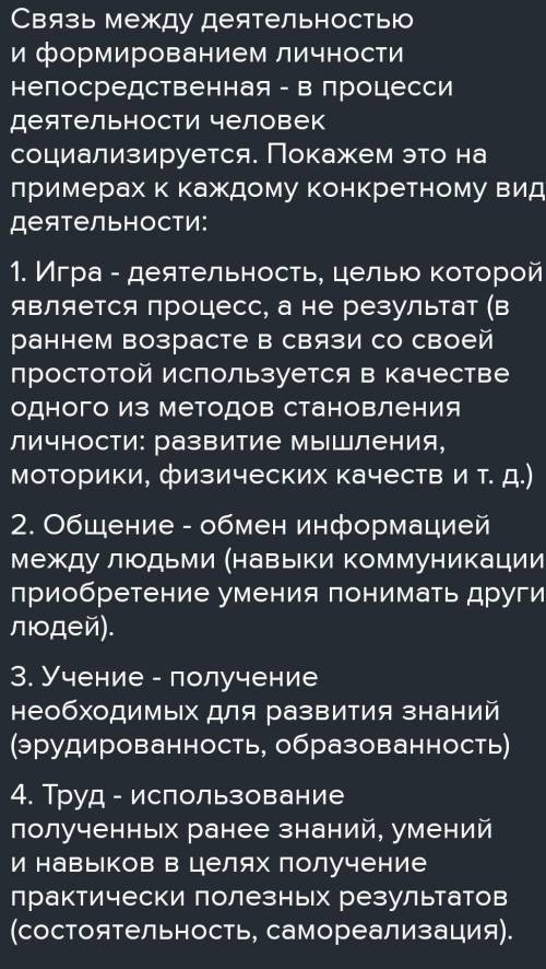 Какова связь между деятельностью и формированием личности. Каково связи между деятельностью и формированием личности. Какова связь между деятельностью и качествами человека. Какова связь между деятельностью и формированием личности 6 класс.