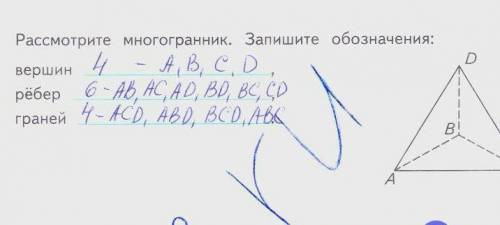 Рассмотрите многогранник запишите обозначения вершин ребер. Рассмотрите многогранник запишите обозначения. Рассмотри многогранник запиши обозначения. Рассмотри многогранник запиши обозначения вершин ребер граней. Рассмотрите многогранник запишите обозначение обозначение