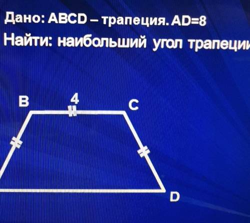 Тупые углы трапеции. Большой угол трапеции. Трапеция с одинаковыми диагоналями.