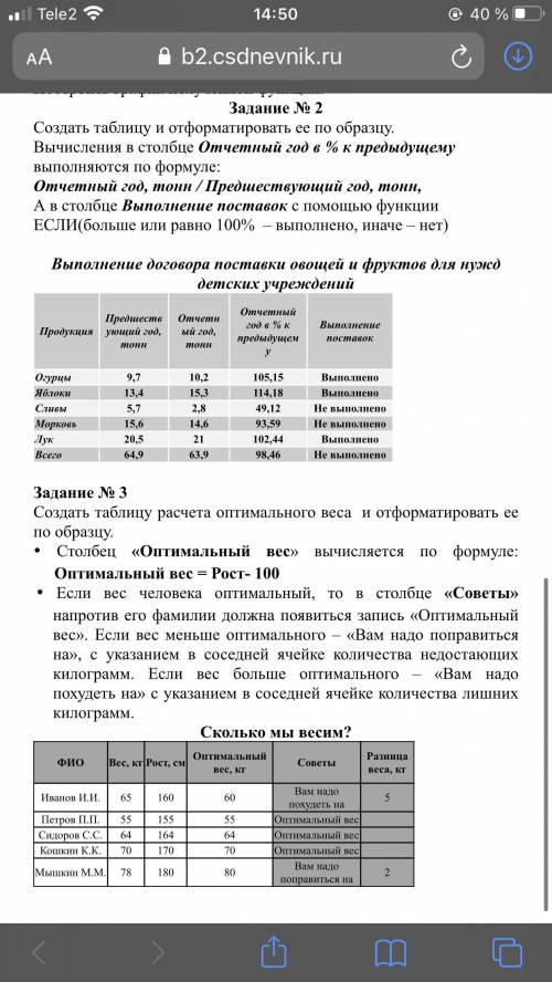 Создать таблицу по образцу выполнить необходимые вычисления отформатировать таблицу