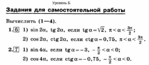 Самостоятельная работа формулы двойного аргумента 10 класс. Формулы двойного аргумента задания. Формулы двойного аргумента 10 класс. Формулы двойного аргумента примеры. Формулы двойного аргумента калькулятор.