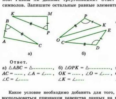 Начертите 2 равных треугольника. Равные элементы треугольников ответы. На каждом рисунке обозначены равные элементы двух треугольников. На рисунке изображены равные элементы двух треугольников. Как обозначаются равные элементы треугольников.